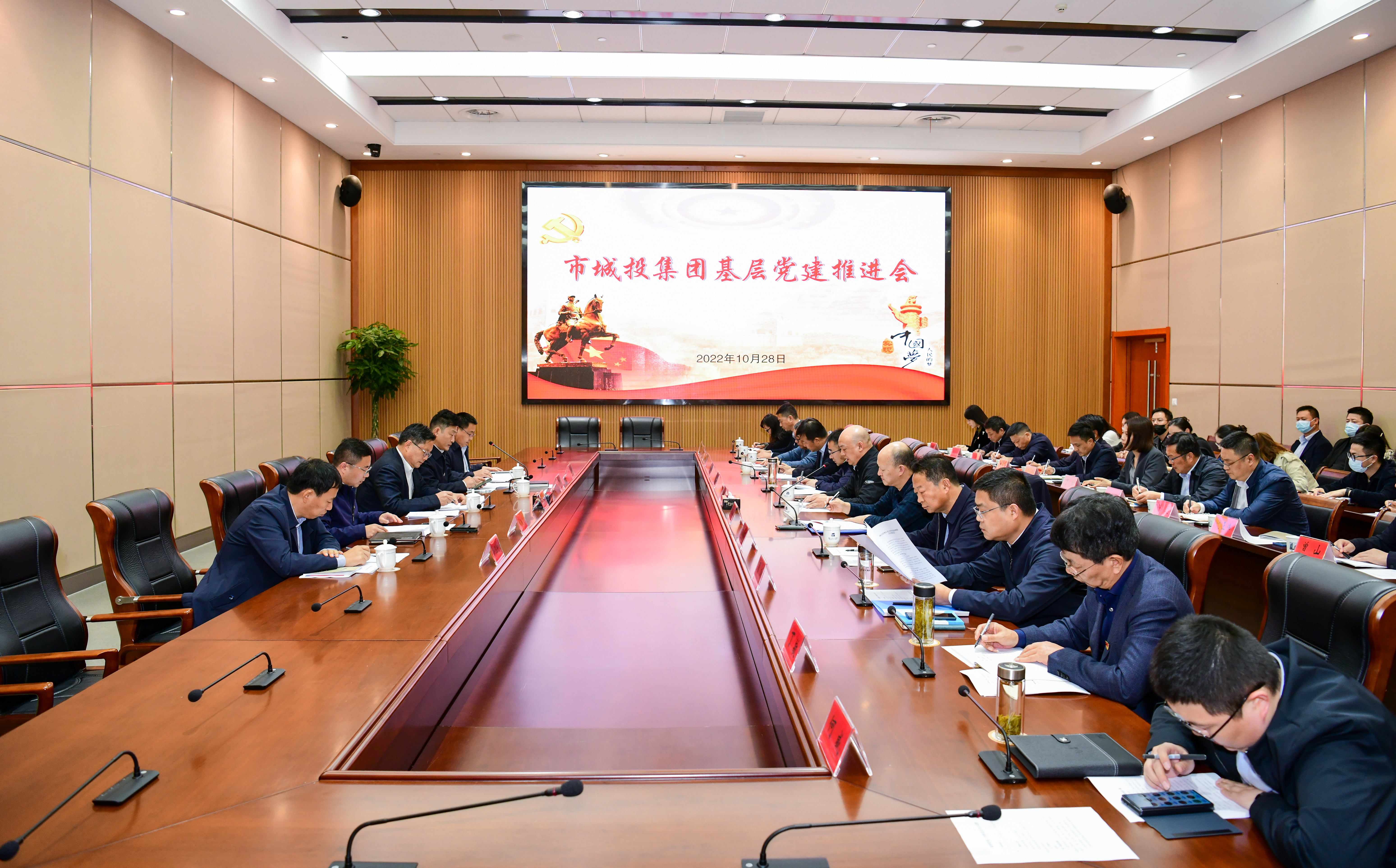 2022年10月28日下午，集團召開黨建工作推進會，認真貫徹落實黨的二十大精神，切實提升集團各級基層黨組織黨建工作質(zhì)量，推動集團各板塊黨建品牌創(chuàng)建工作取得實效。.jpg