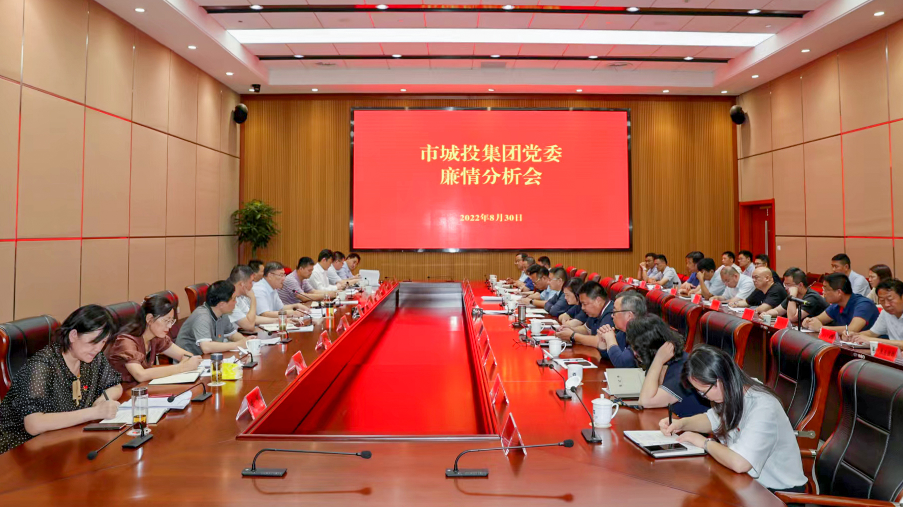 2022年8月30日，集團(tuán)黨委召開(kāi)2022年廉情分析會(huì)。集團(tuán)黨委書(shū)記、董事長(zhǎng)任連璋主持會(huì)議，集團(tuán)班子成員參加會(huì)議。.jpg